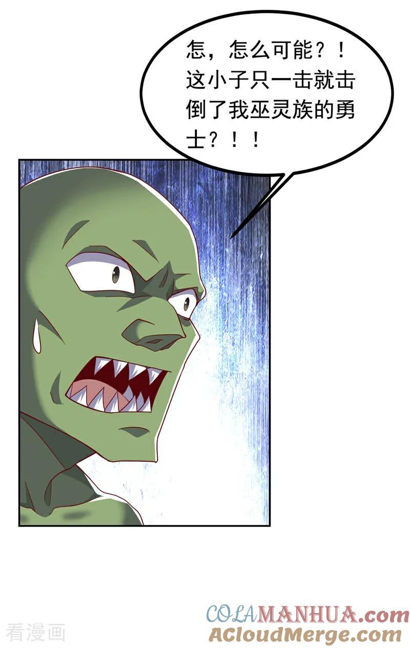 第370话人族也有如此强者-武逆-iCiyuan动漫（第2张）