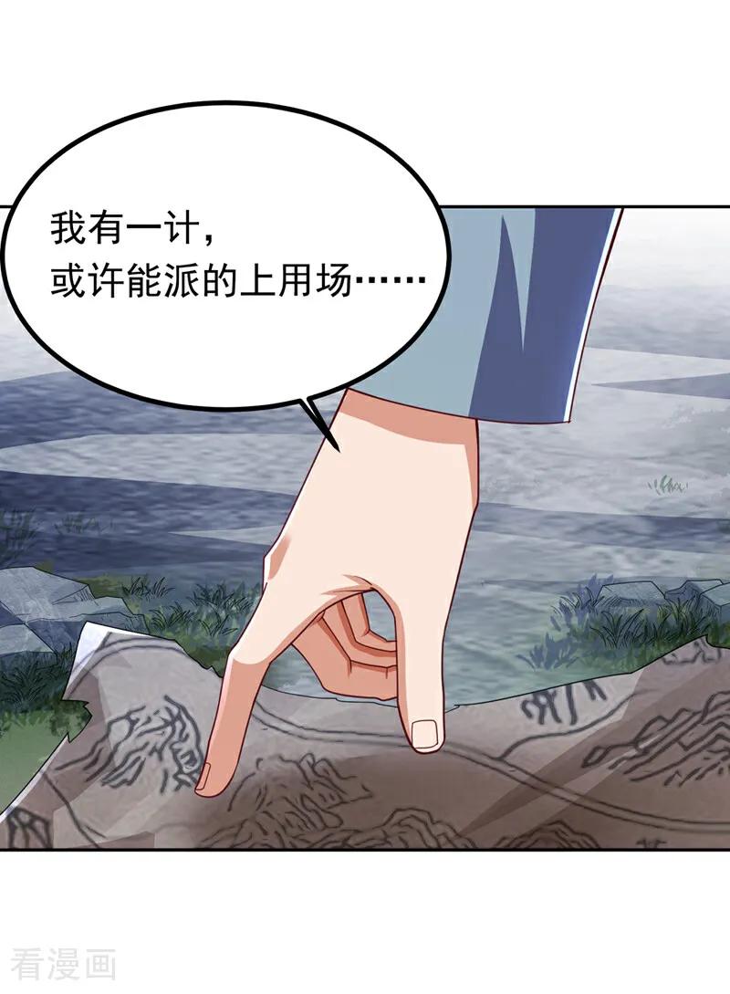 第371话我族的源脉？！-武逆-iCiyuan动漫（第11张）