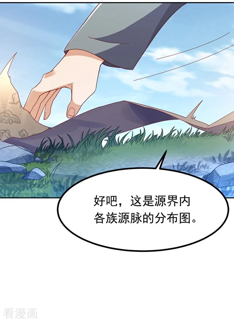 第371话我族的源脉？！-武逆-iCiyuan动漫（第3张）