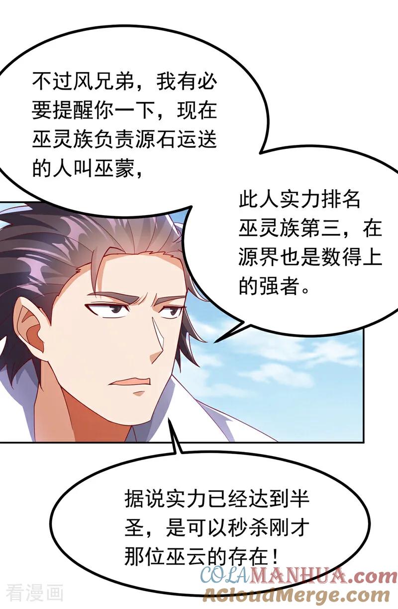 第371话我族的源脉？！-武逆-iCiyuan动漫（第6张）
