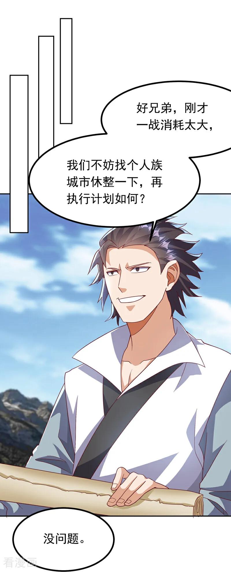 第371话我族的源脉？！-武逆-iCiyuan动漫（第13张）