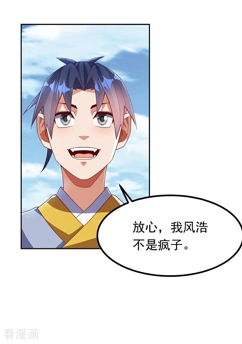 第371话我族的源脉？！-武逆-iCiyuan动漫（第1张）