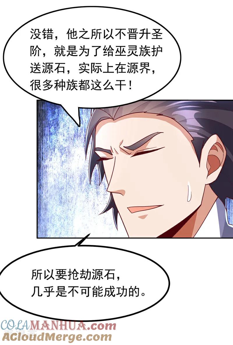 第371话我族的源脉？！-武逆-iCiyuan动漫（第8张）