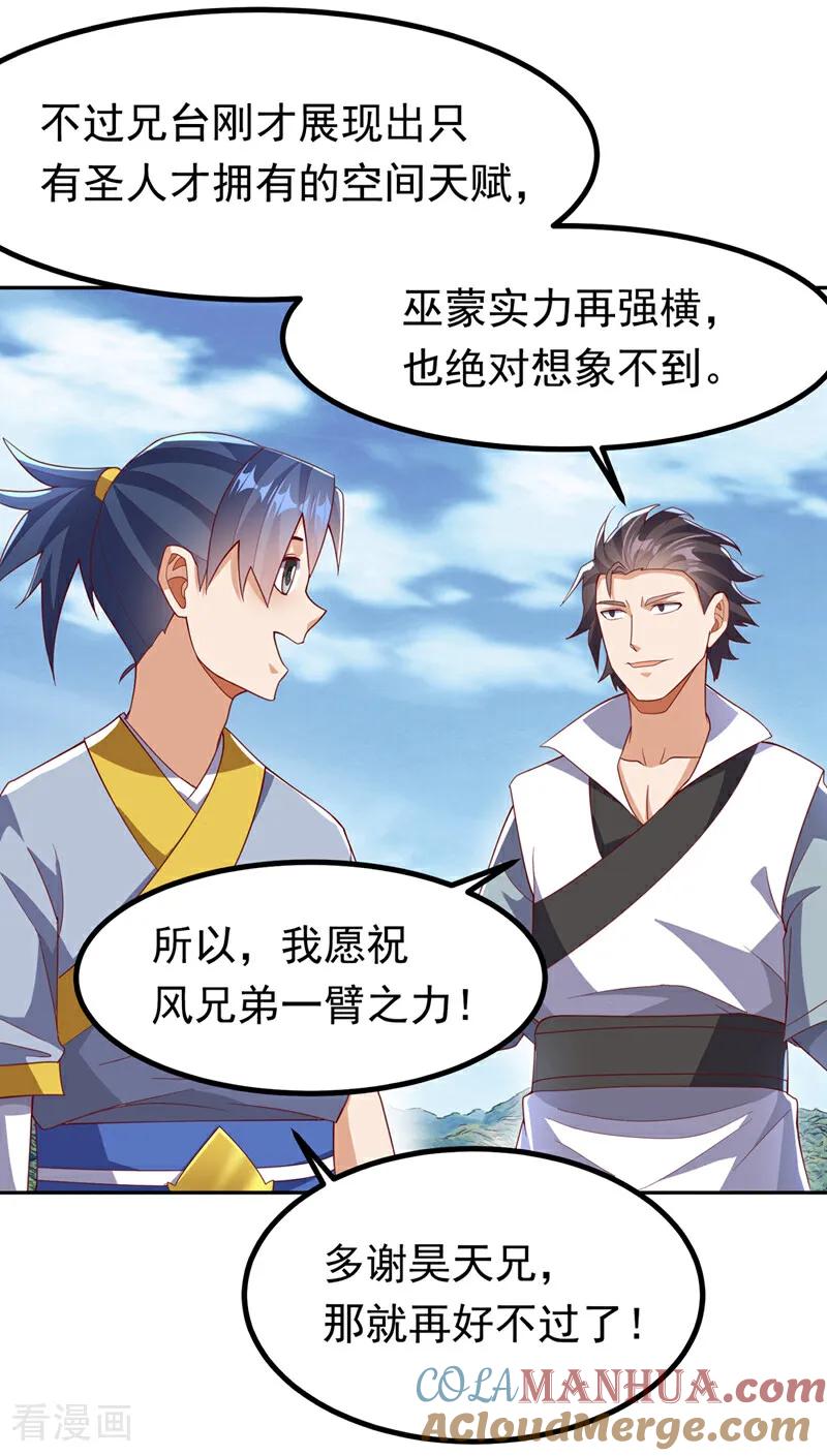 第371话我族的源脉？！-武逆-iCiyuan动漫（第10张）