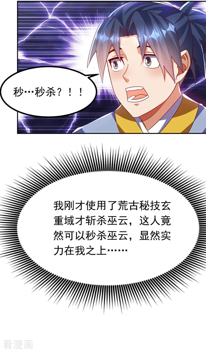 第371话我族的源脉？！-武逆-iCiyuan动漫（第7张）