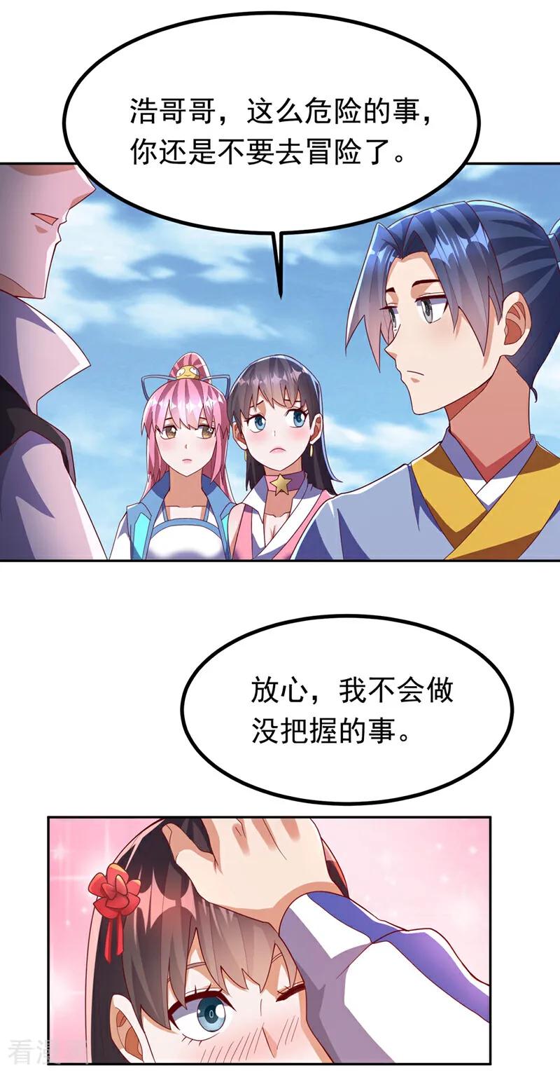 第371话我族的源脉？！-武逆-iCiyuan动漫（第9张）
