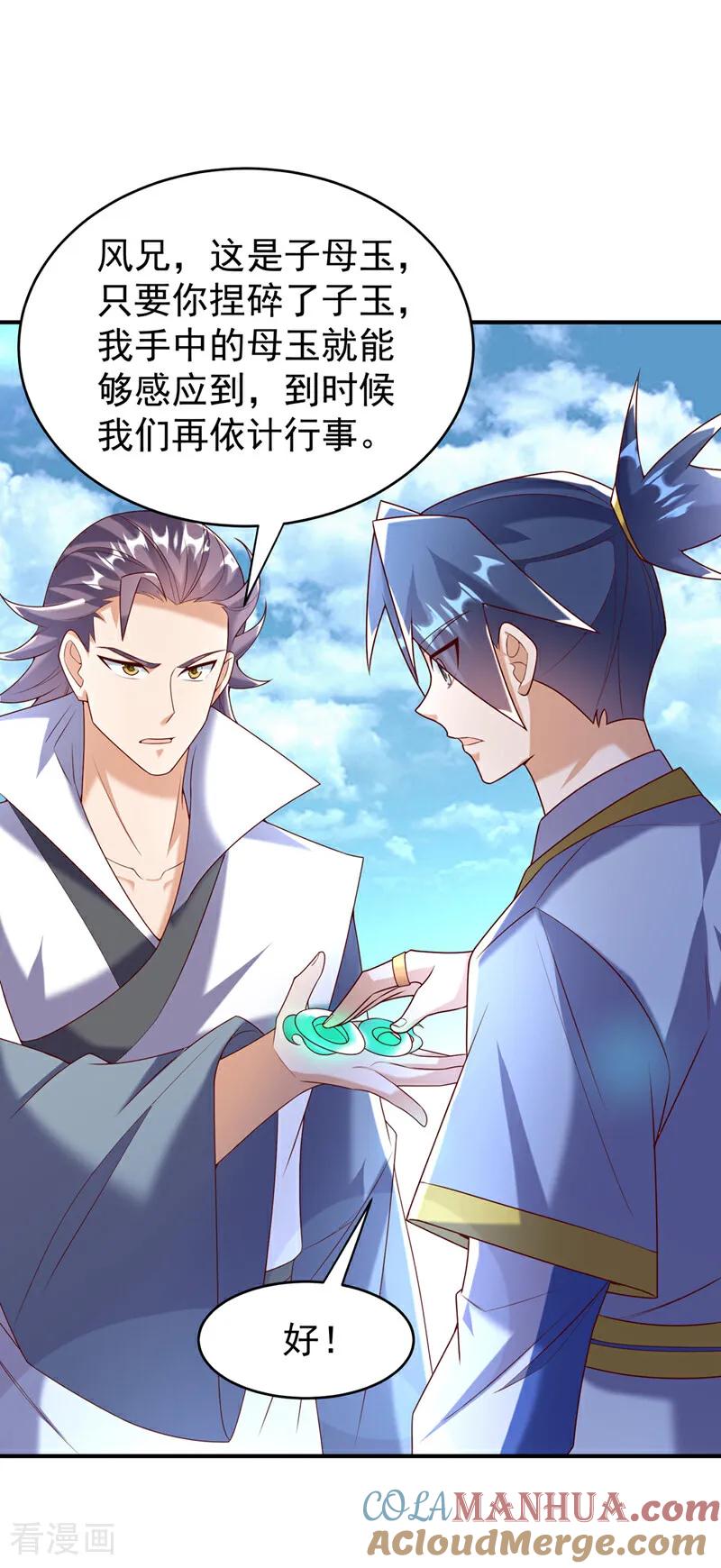 第372话截杀巫蒙！-武逆-iCiyuan动漫（第16张）