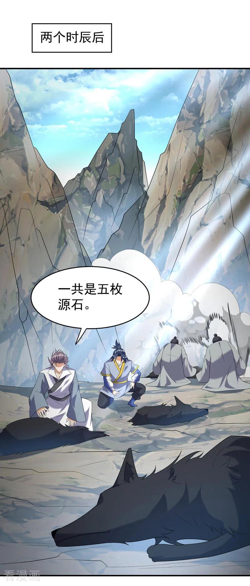 第372话截杀巫蒙！-武逆-iCiyuan动漫（第7张）