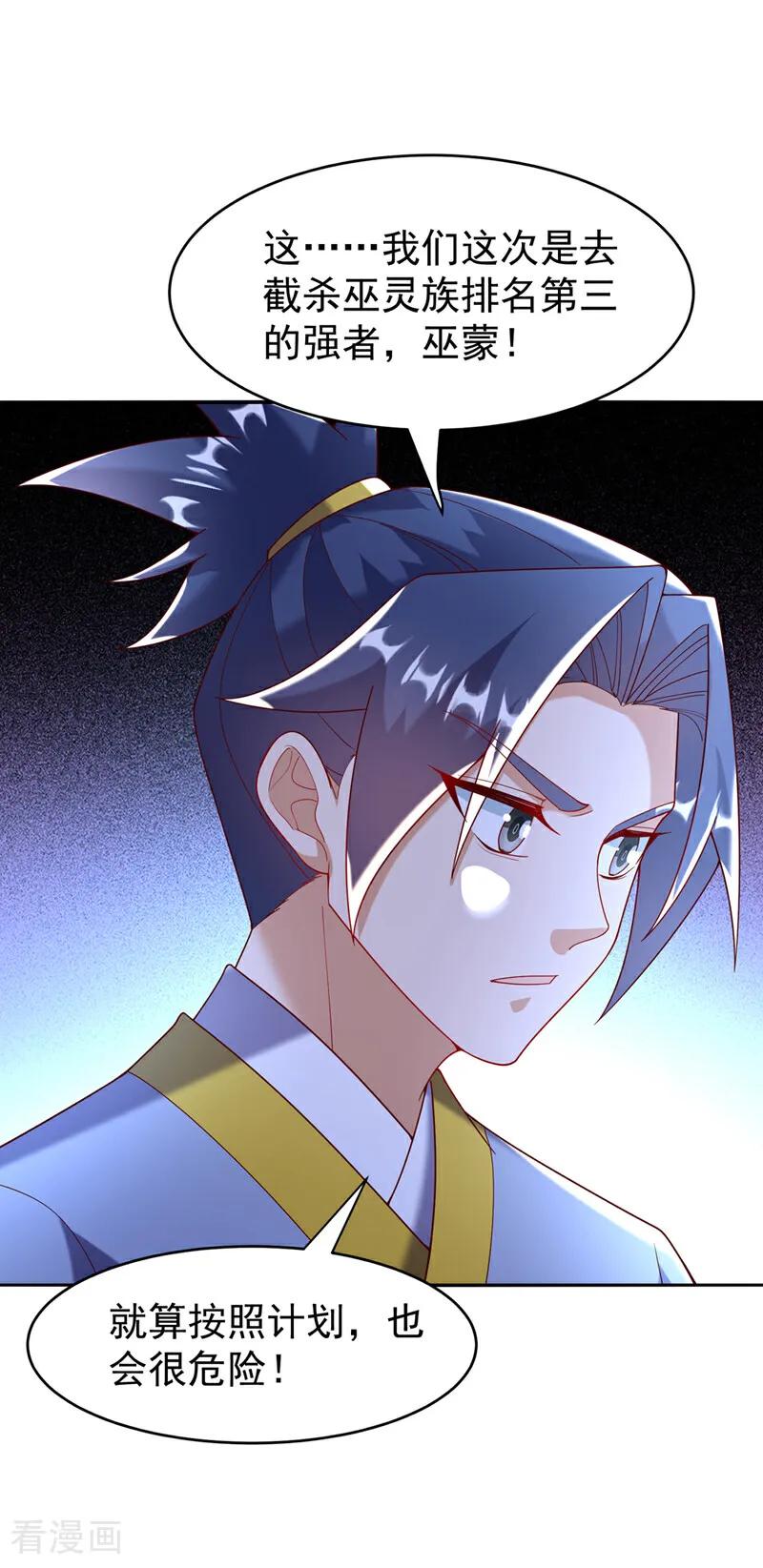 第372话截杀巫蒙！-武逆-iCiyuan动漫（第11张）