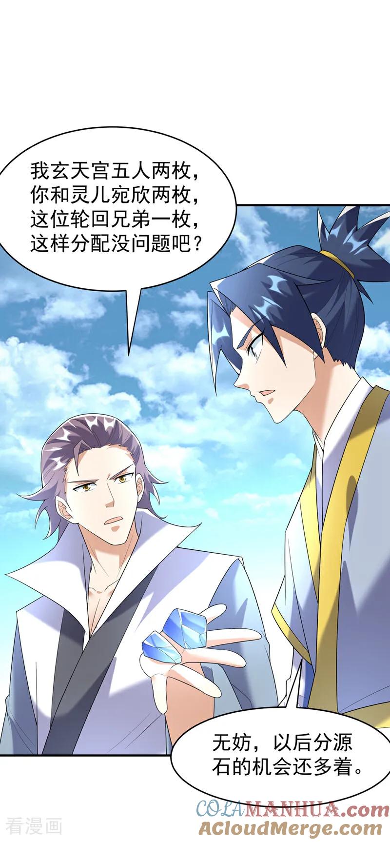 第372话截杀巫蒙！-武逆-iCiyuan动漫（第8张）