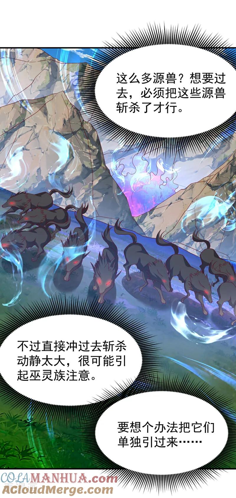 第373话那也叫美人？-武逆-iCiyuan动漫（第20张）