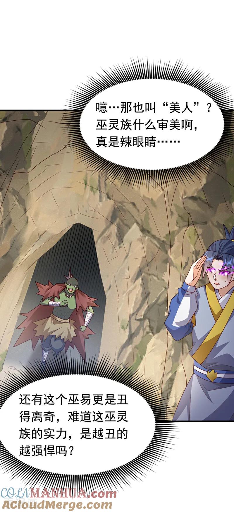 第373话那也叫美人？-武逆-iCiyuan动漫（第8张）