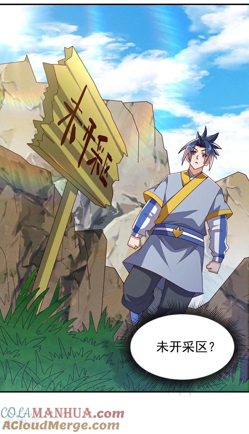 第373话那也叫美人？-武逆-iCiyuan动漫（第12张）