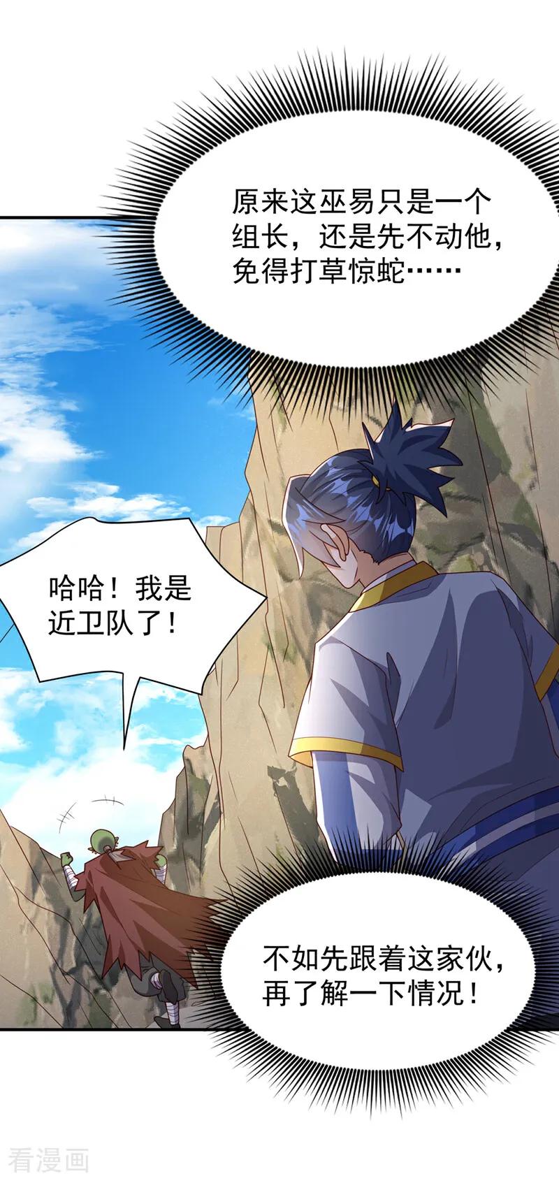 第373话那也叫美人？-武逆-iCiyuan动漫（第9张）