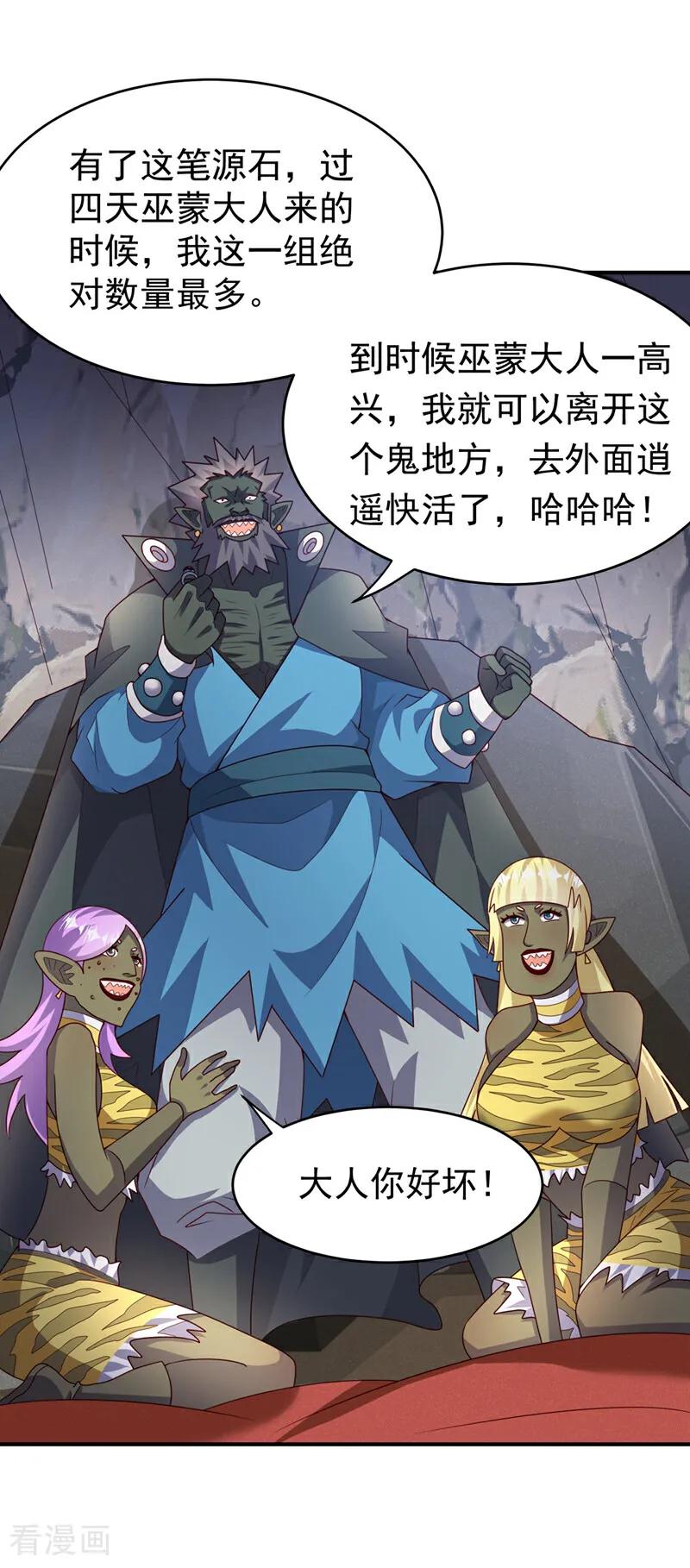 第373话那也叫美人？-武逆-iCiyuan动漫（第7张）