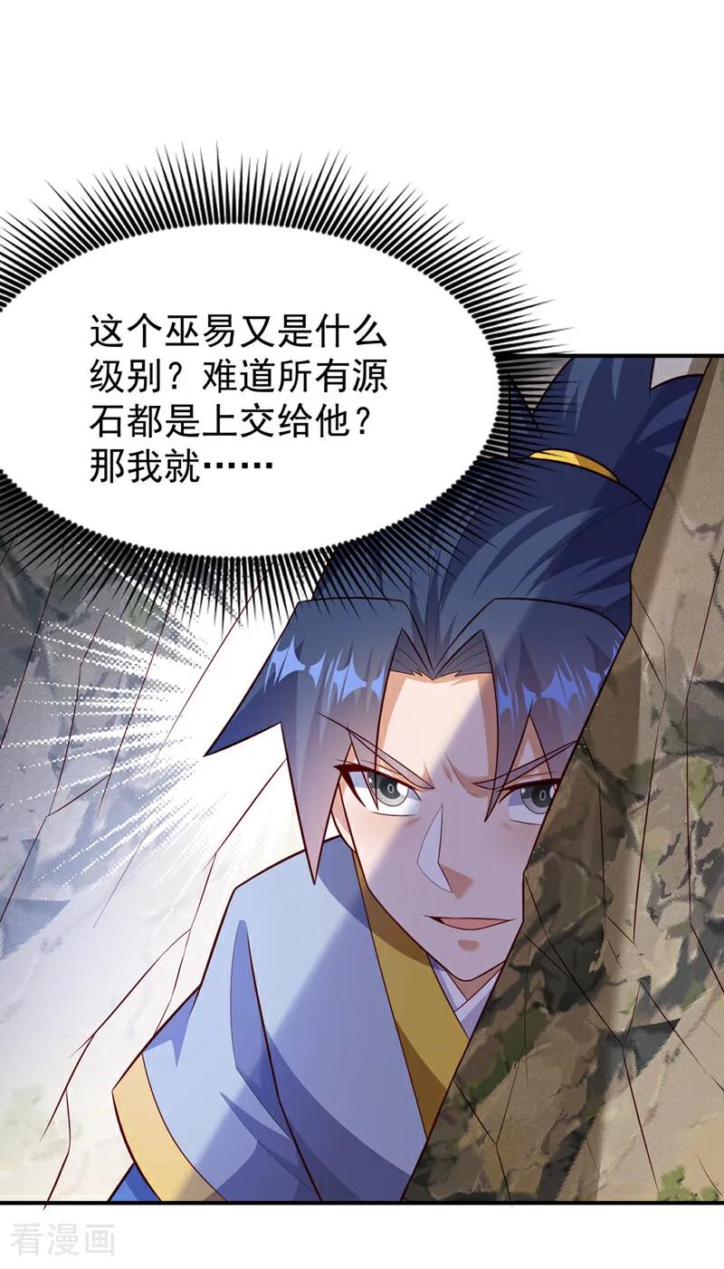 第373话那也叫美人？-武逆-iCiyuan动漫（第1张）