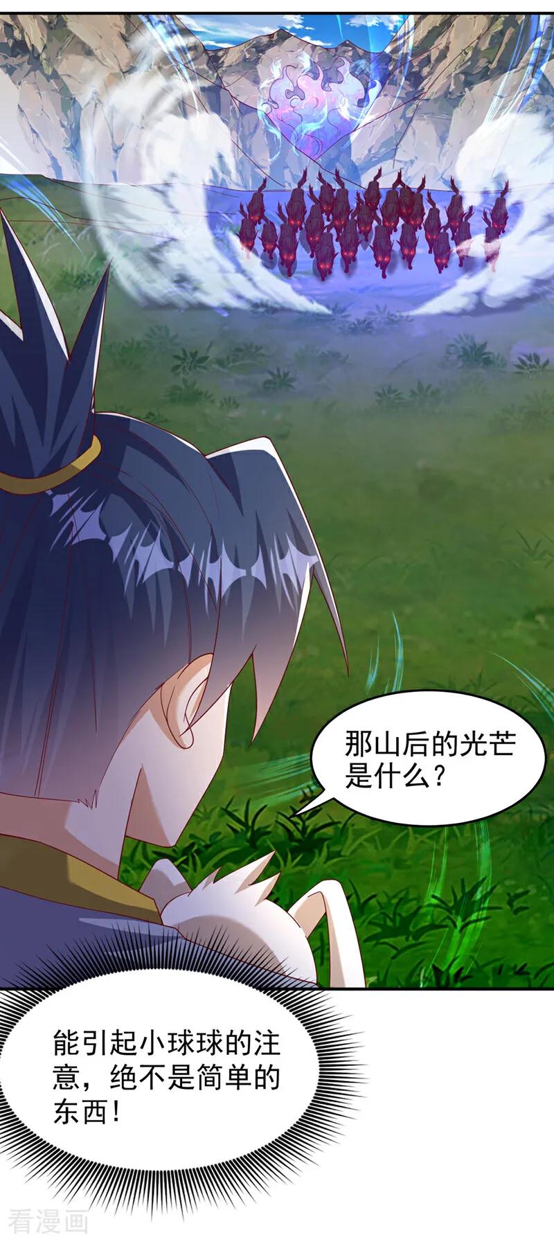 第373话那也叫美人？-武逆-iCiyuan动漫（第19张）