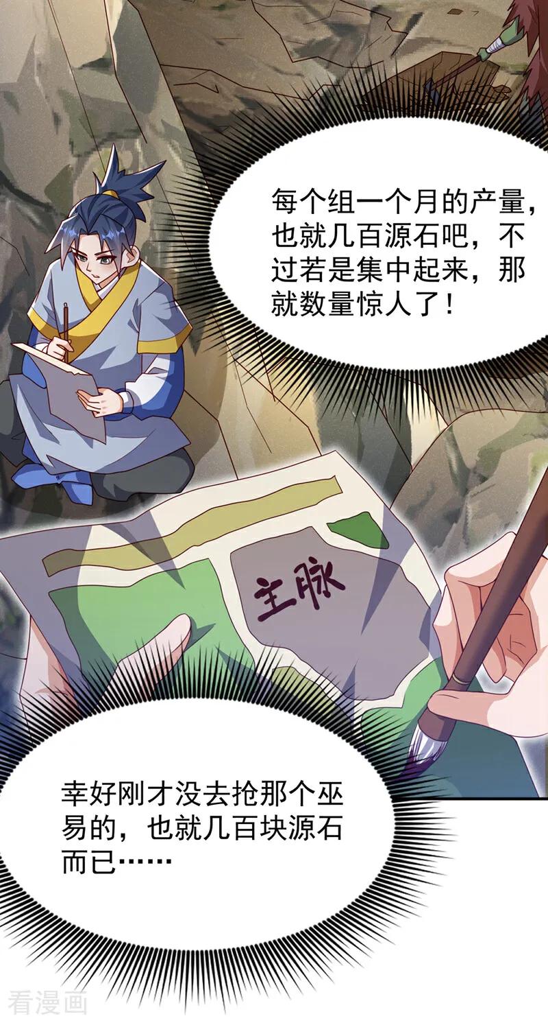 第373话那也叫美人？-武逆-iCiyuan动漫（第11张）