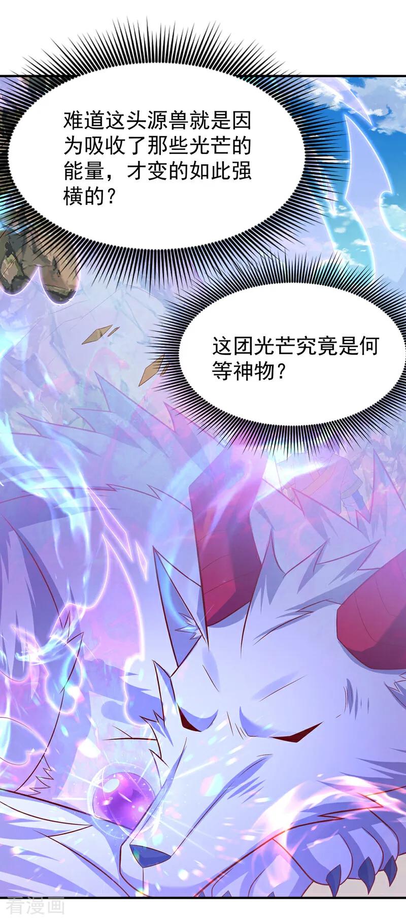第374话去试探一下-武逆-iCiyuan动漫（第9张）