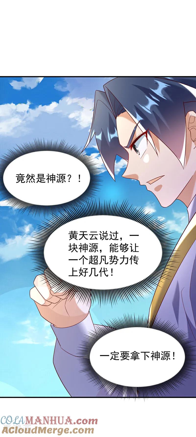 第375话这块神源归我了！-武逆-iCiyuan动漫（第1张）