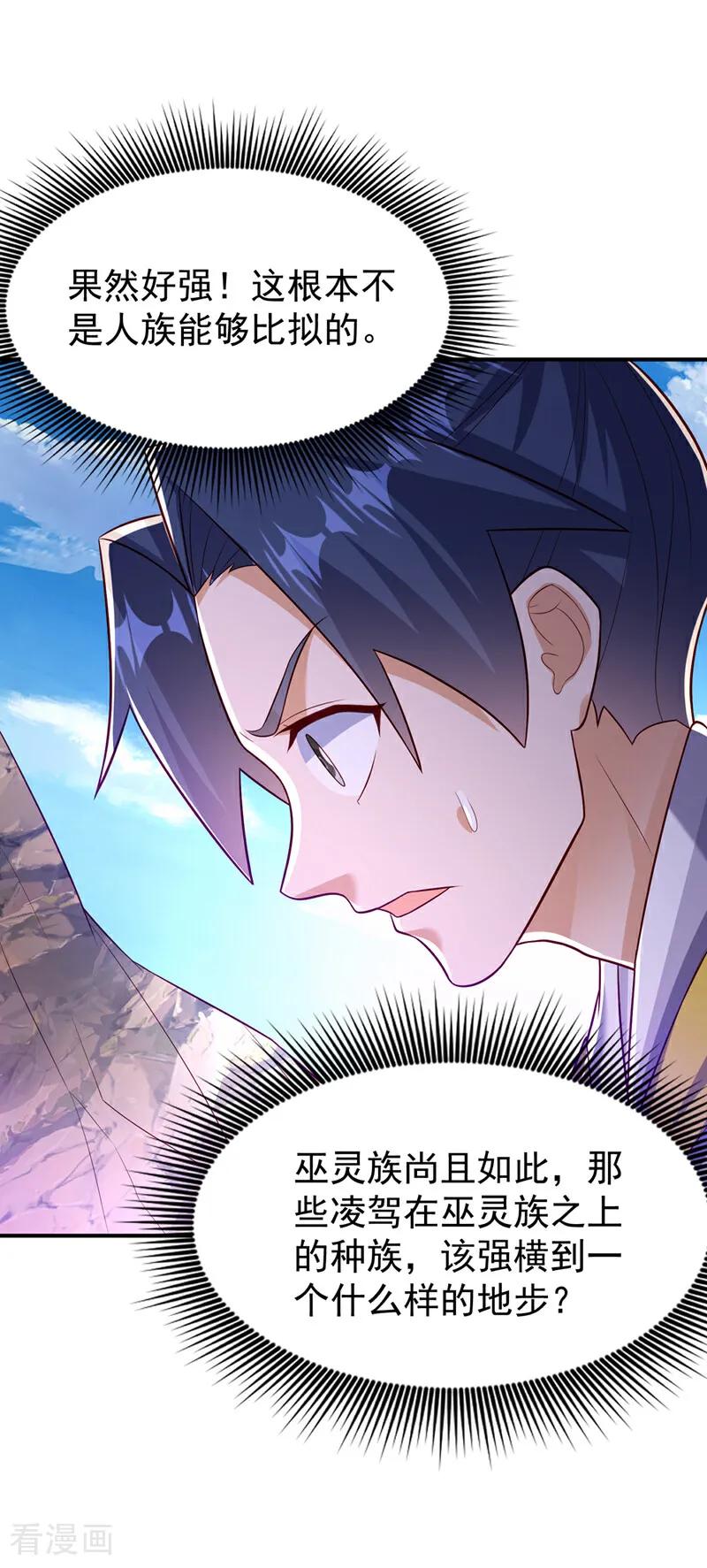 第375话这块神源归我了！-武逆-iCiyuan动漫（第14张）