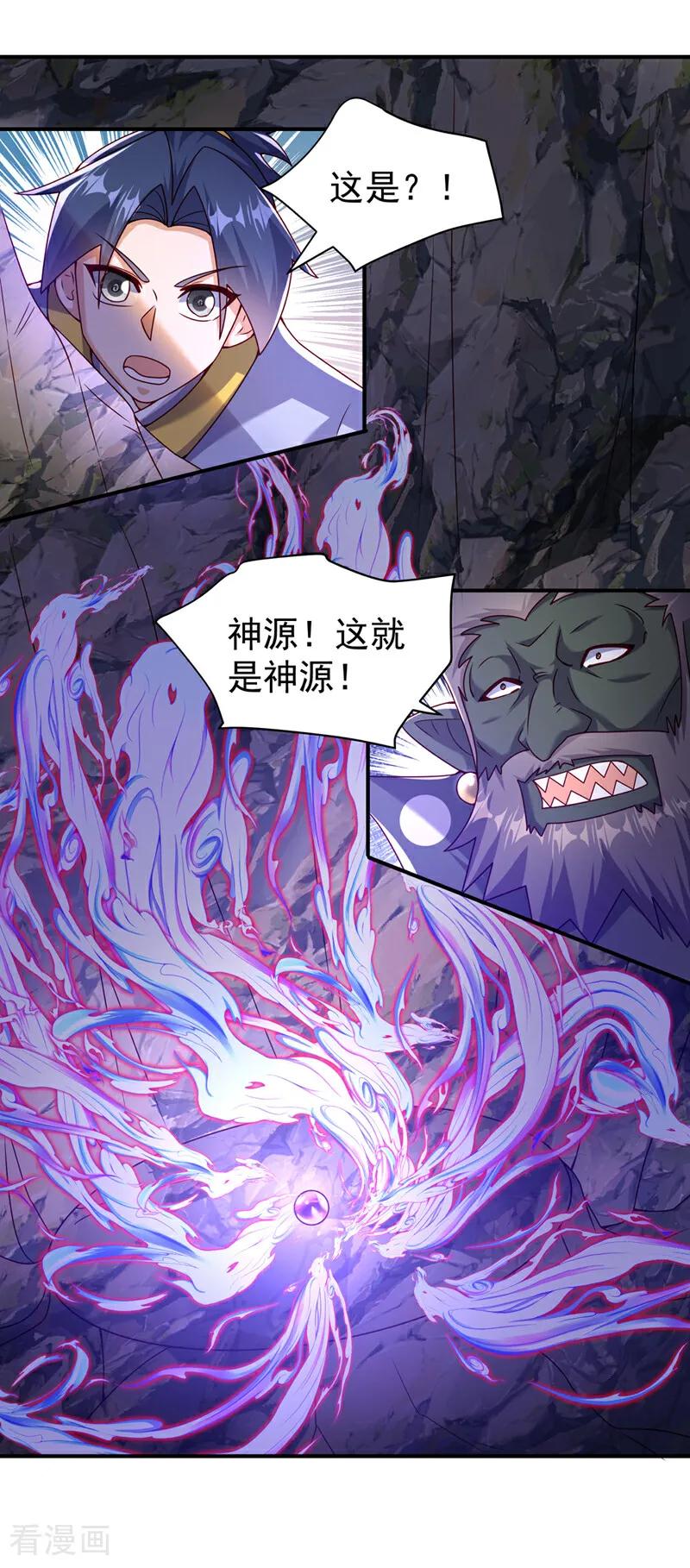 第375话这块神源归我了！-武逆-iCiyuan动漫（第8张）