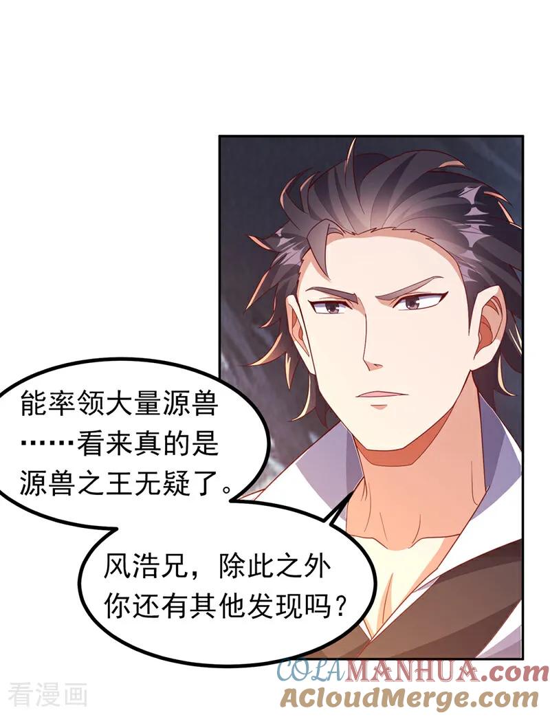 第376话去禁地寻找脉源！-武逆-iCiyuan动漫（第2张）