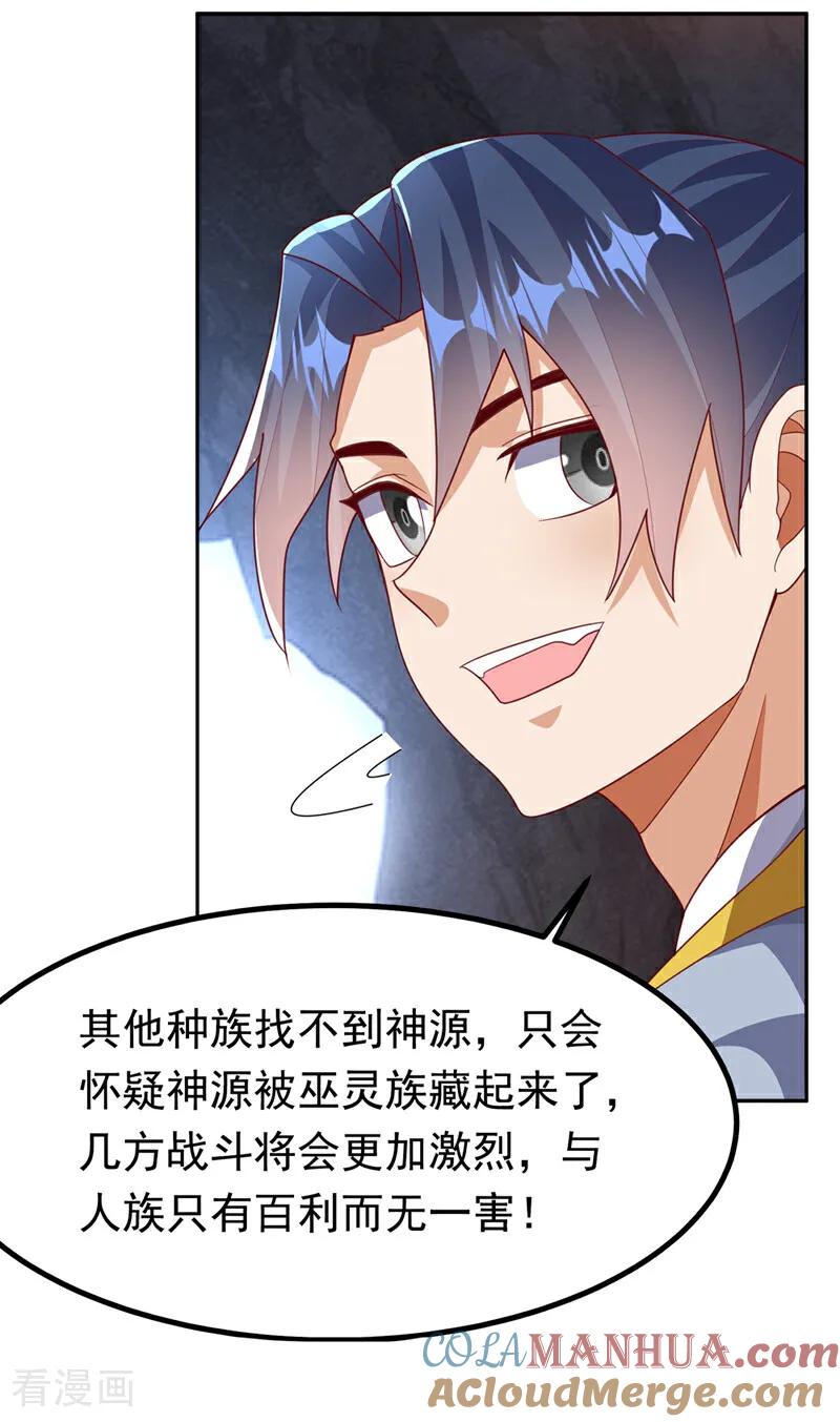 第376话去禁地寻找脉源！-武逆-iCiyuan动漫（第12张）