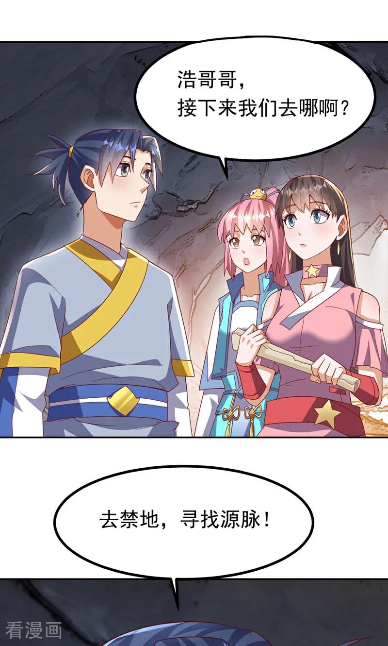 第376话去禁地寻找脉源！-武逆-iCiyuan动漫（第13张）