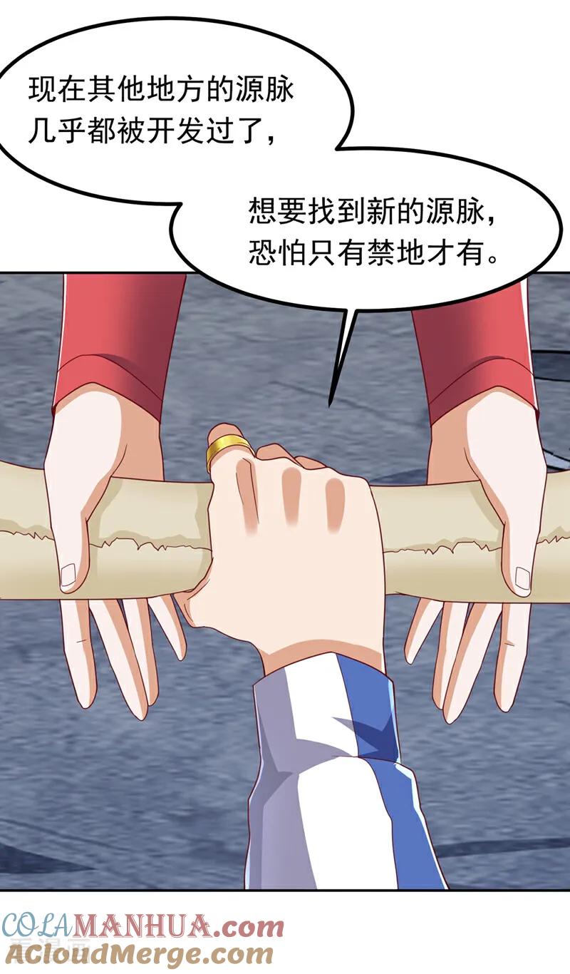 第376话去禁地寻找脉源！-武逆-iCiyuan动漫（第16张）