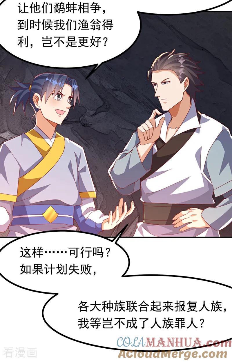 第376话去禁地寻找脉源！-武逆-iCiyuan动漫（第8张）