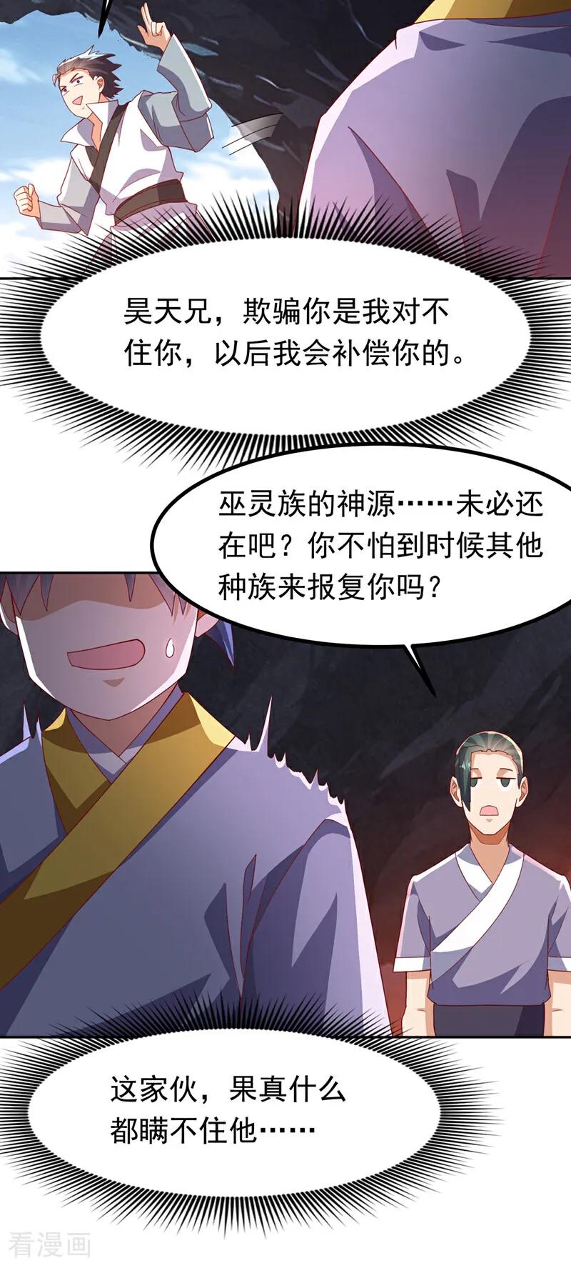 第376话去禁地寻找脉源！-武逆-iCiyuan动漫（第11张）