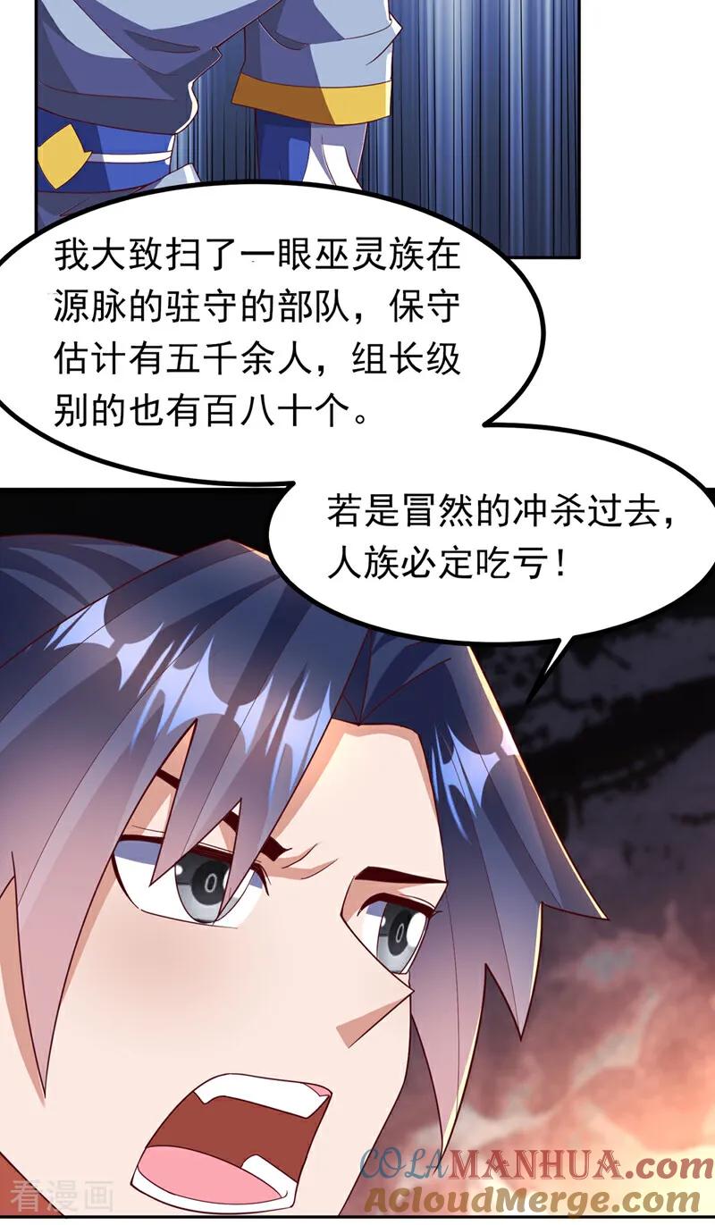 第376话去禁地寻找脉源！-武逆-iCiyuan动漫（第6张）