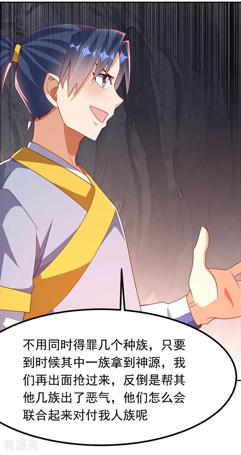 第376话去禁地寻找脉源！-武逆-iCiyuan动漫（第9张）