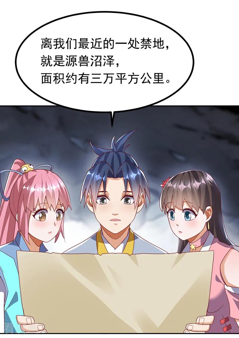 第376话去禁地寻找脉源！-武逆-iCiyuan动漫（第17张）