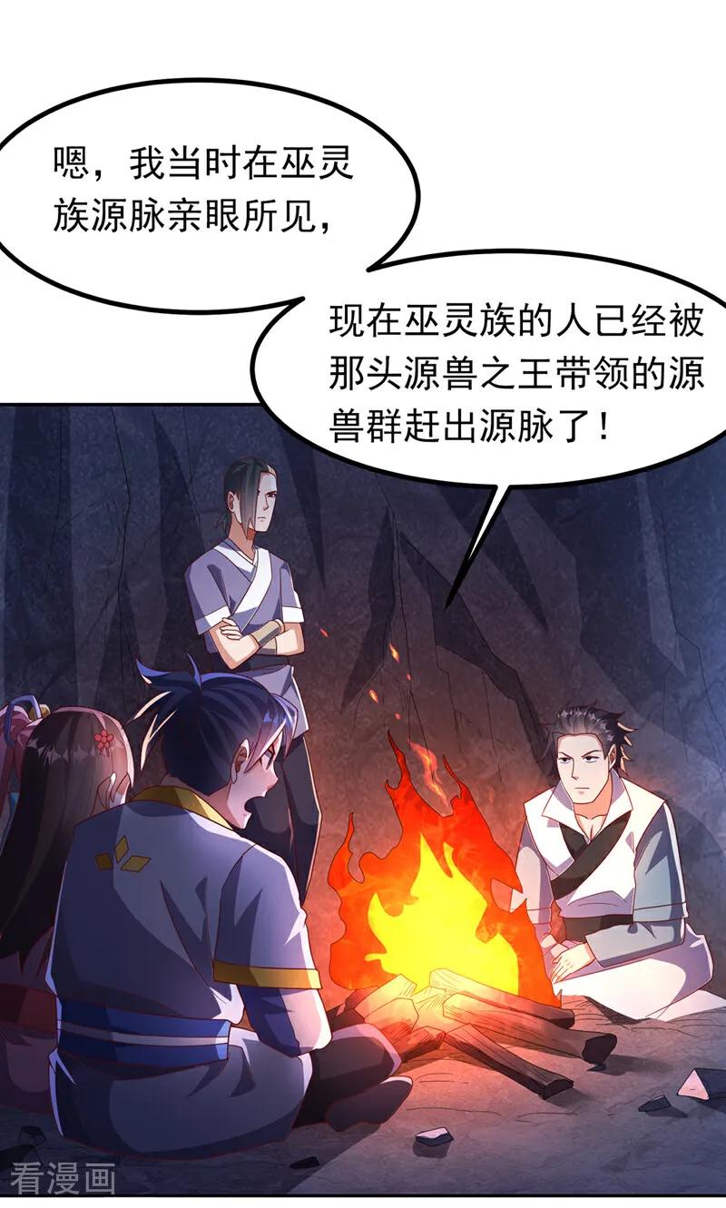 第376话去禁地寻找脉源！-武逆-iCiyuan动漫（第1张）