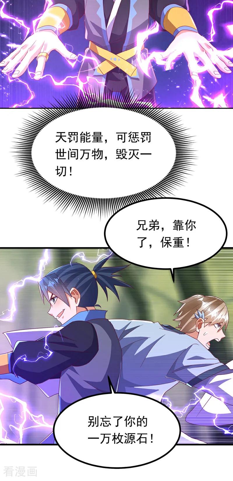 第377话一万枚源石？！-武逆-iCiyuan动漫（第13张）