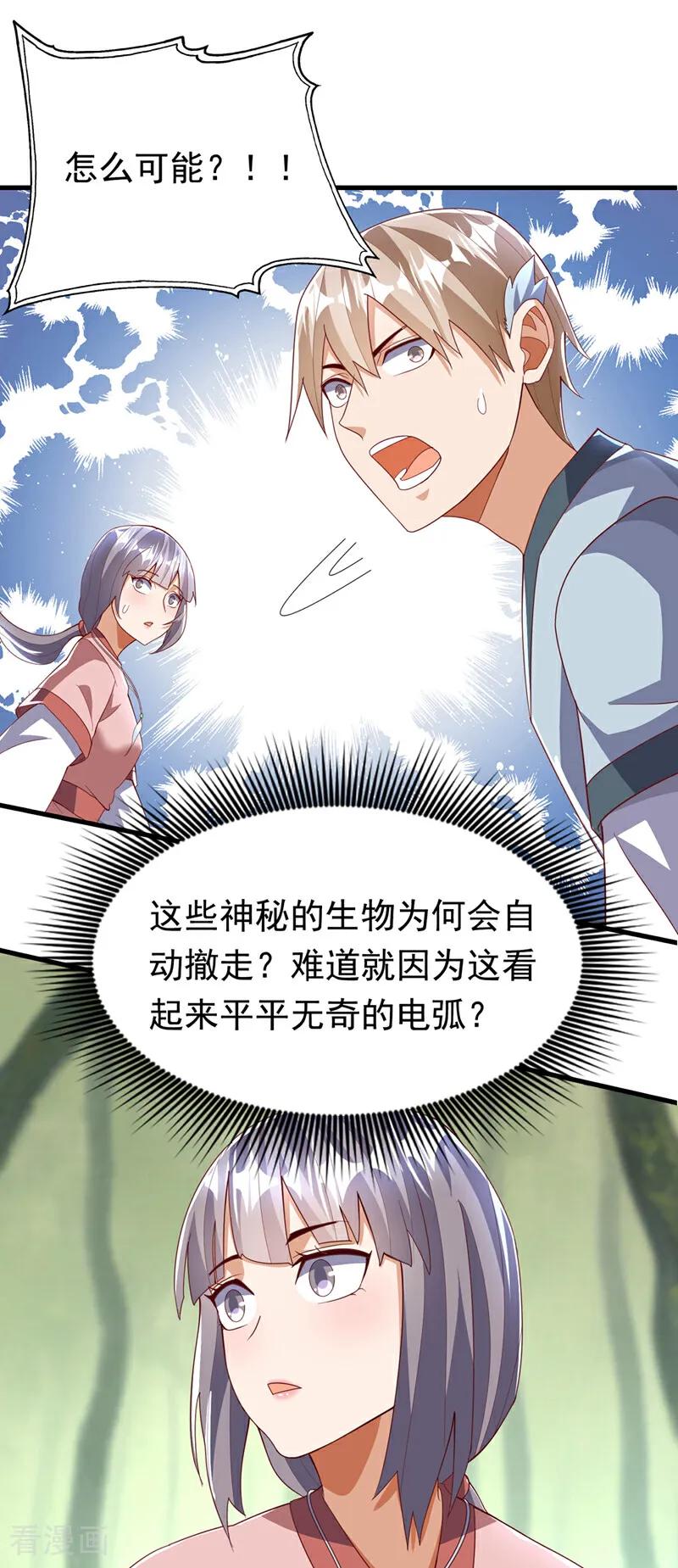 第377话一万枚源石？！-武逆-iCiyuan动漫（第17张）