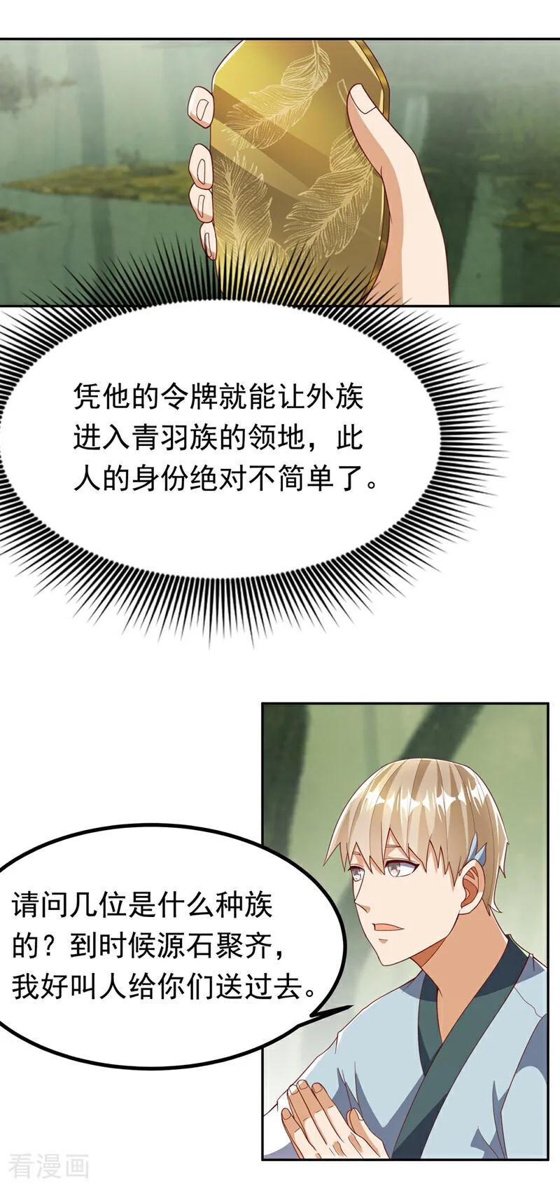 第378话臣服于我或者死！-武逆-iCiyuan动漫（第5张）