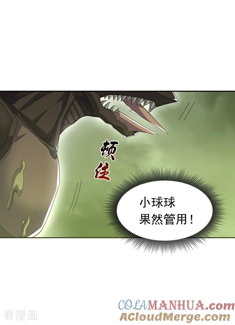 第378话臣服于我或者死！-武逆-iCiyuan动漫（第18张）
