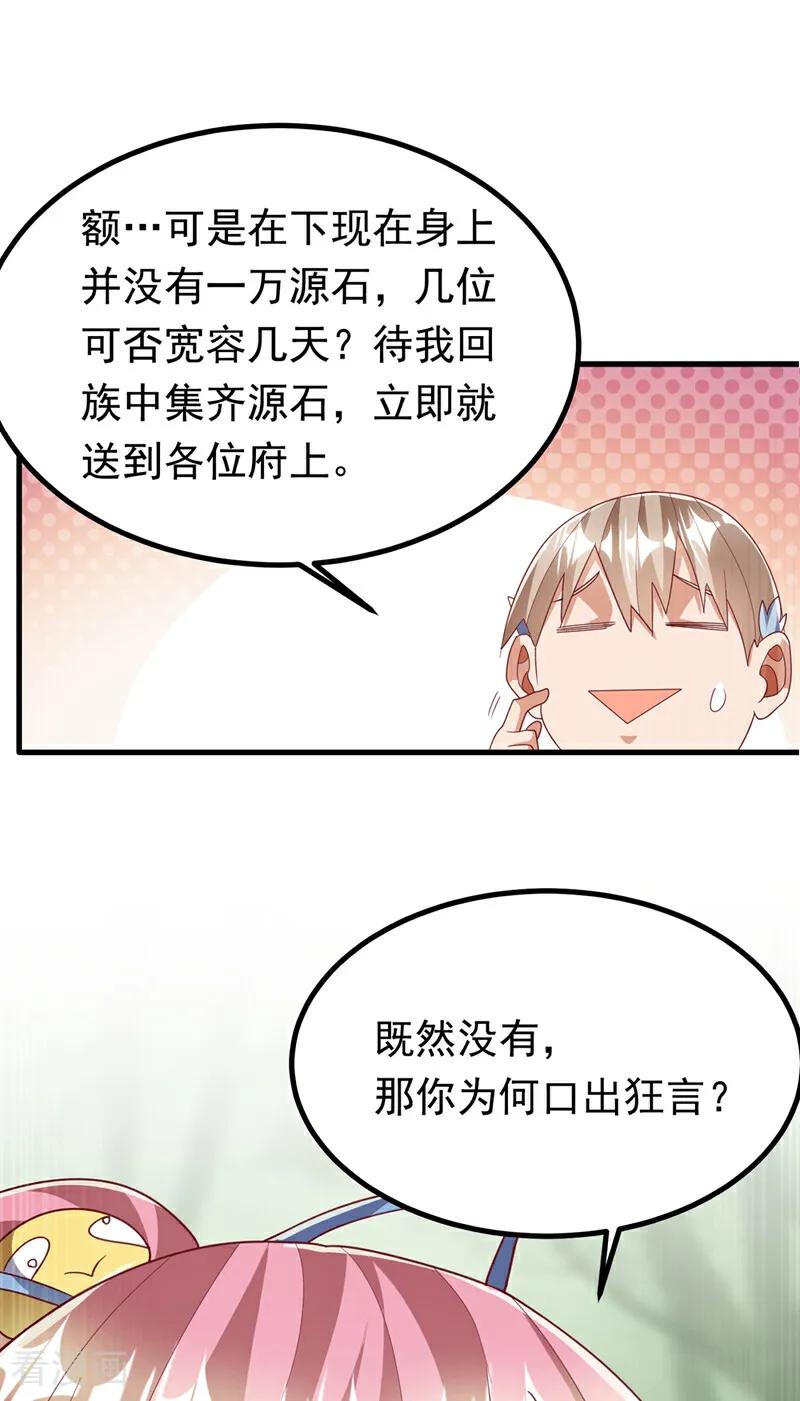 第378话臣服于我或者死！-武逆-iCiyuan动漫（第1张）