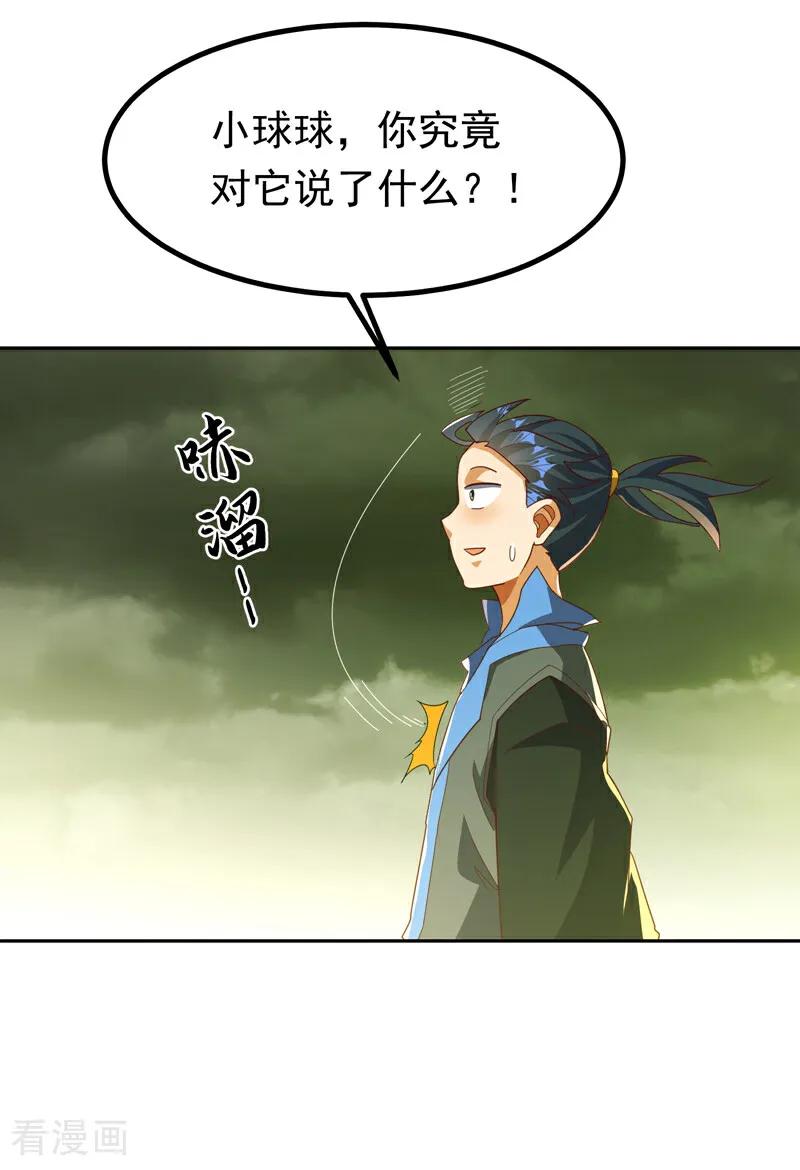 第378话臣服于我或者死！-武逆-iCiyuan动漫（第21张）