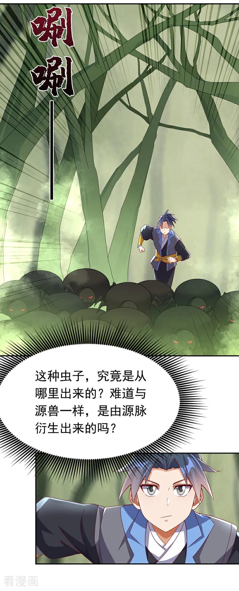 第378话臣服于我或者死！-武逆-iCiyuan动漫（第7张）