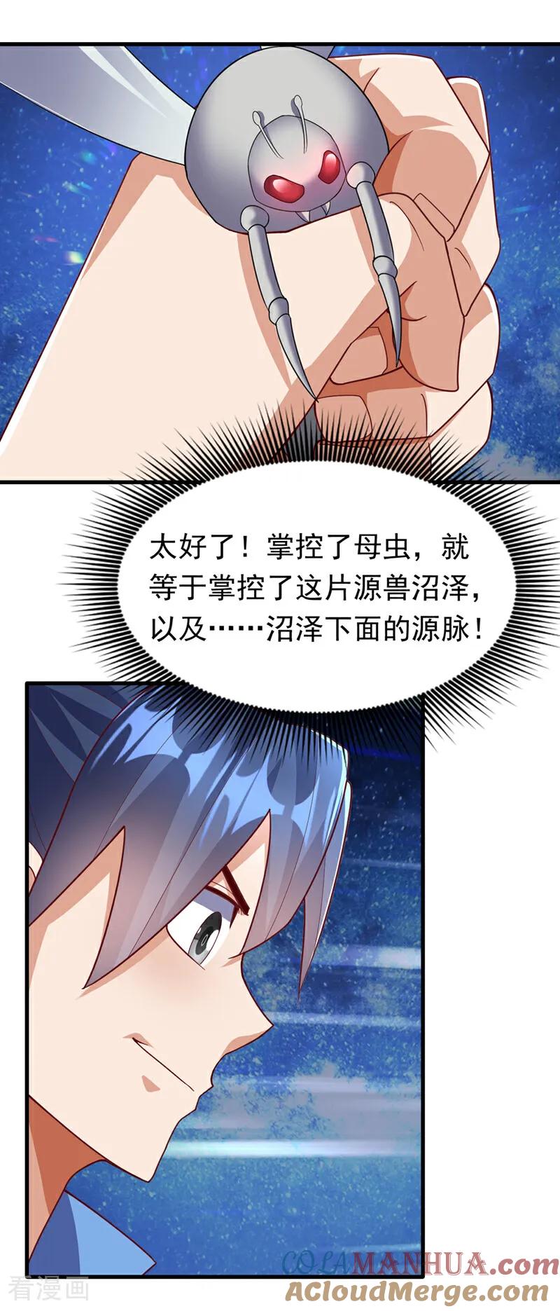 第379话怎么才能掌控它？-武逆-iCiyuan动漫（第13张）