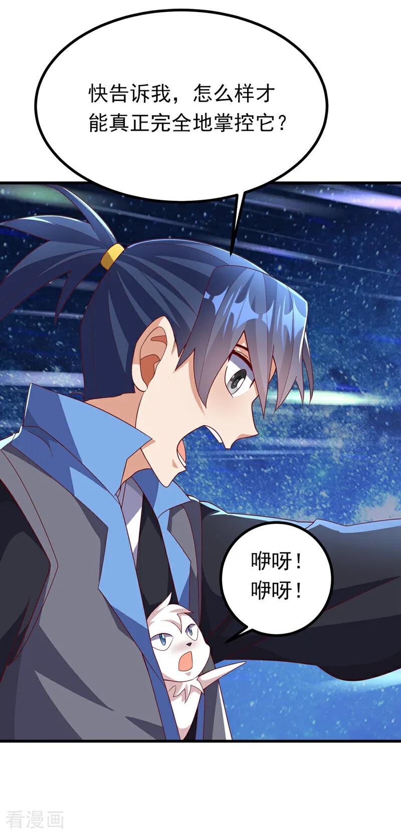 第379话怎么才能掌控它？-武逆-iCiyuan动漫（第14张）