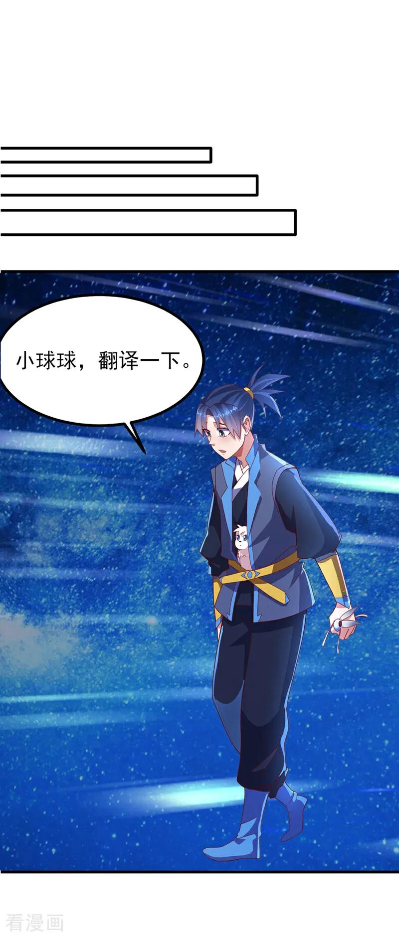 第379话怎么才能掌控它？-武逆-iCiyuan动漫（第10张）