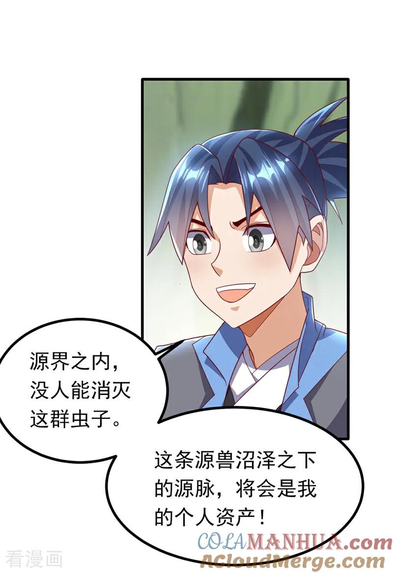 第380话是我个人的源脉-武逆-iCiyuan动漫（第4张）