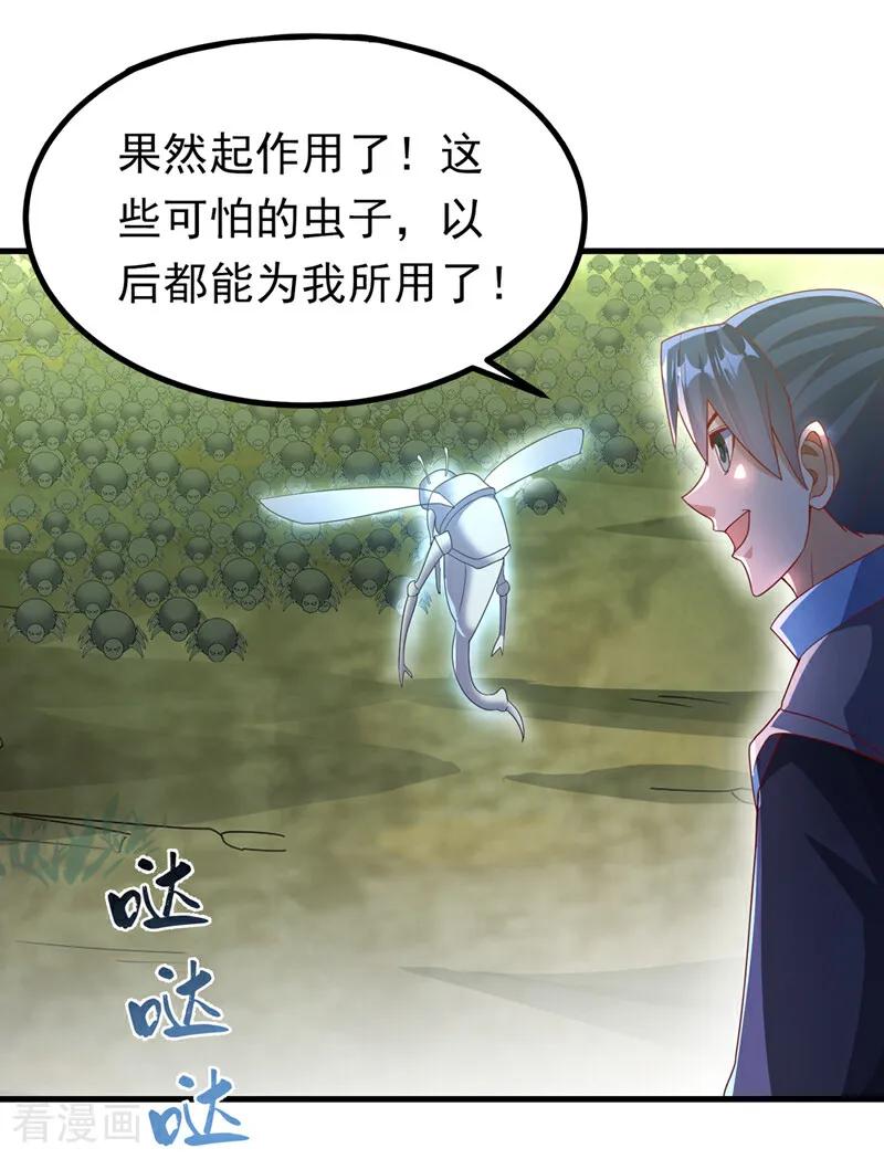 第380话是我个人的源脉-武逆-iCiyuan动漫（第3张）