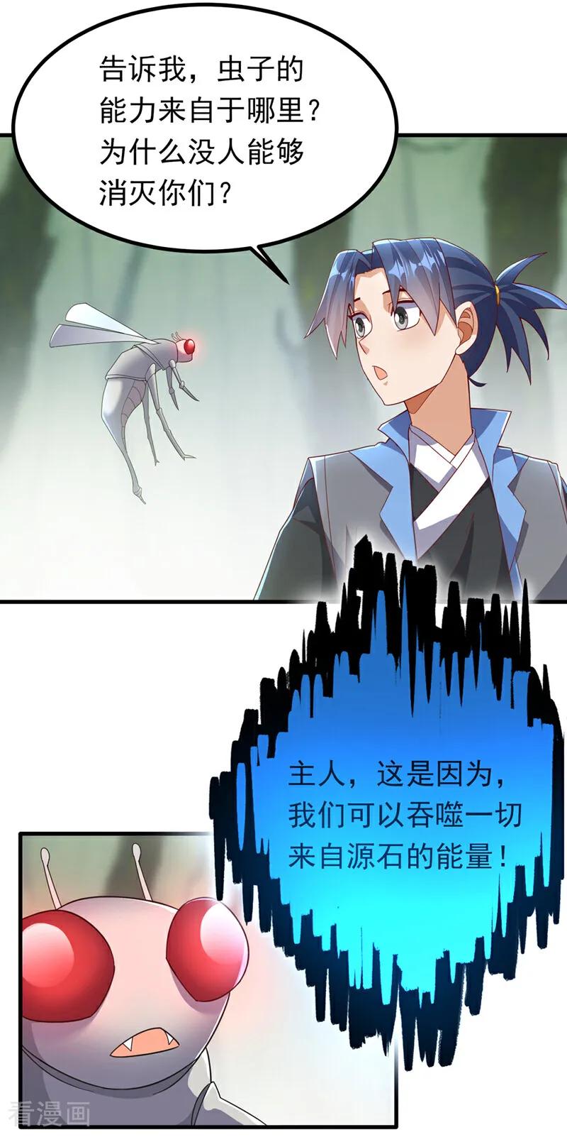 第380话是我个人的源脉-武逆-iCiyuan动漫（第5张）