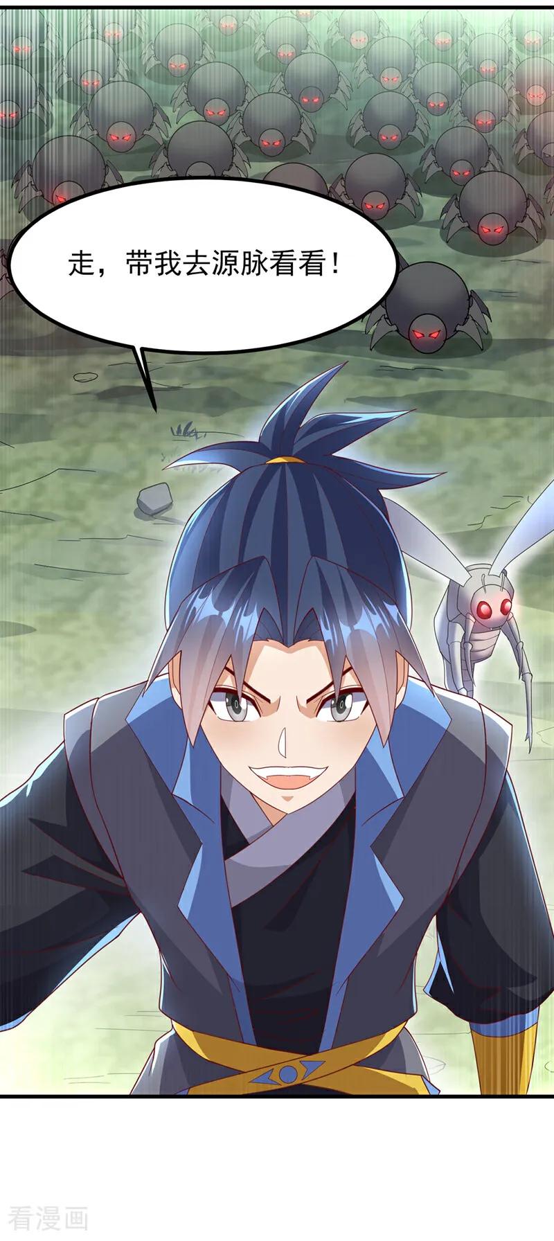第380话是我个人的源脉-武逆-iCiyuan动漫（第7张）